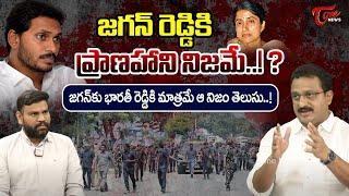 Input Editor Subhakar Analysis on YS Jagan Security | YS Bharathi Reddy | Tone News