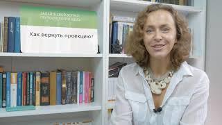 Про проекции. Упражнение для возвращения себе собственных проекций и ответственности.