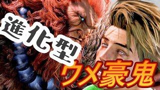 SF6 [3] 進化型最強級豪鬼！まさに悪魔的！！ウメハラ豪鬼 (daigo umehara)  High Level Gameplay