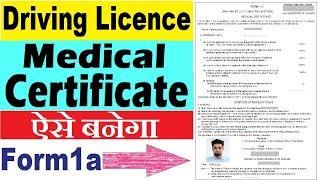 medical certificate form 1a for driving licence : medical certificate form 1a kaise bhare