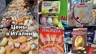 Продуктовый Шоппинг в Италии. Цены на продукты