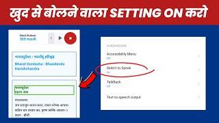 Khud Se Padhne Wala Setting Kaise On Karen? How To On Auto Read Setting?