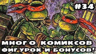 Распаковка комиксов, книг, фигурок #34 Черепашки-Ниндзя! Новинки! TMNT игрушки