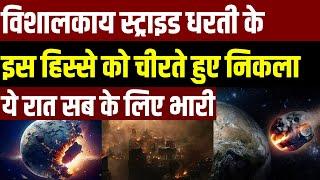 NASA Asteroid Passing Earth Today LIVE: विशालकाय स्ट्राइड धरती के इस हिस्से को चीरते हुए निकला |