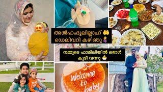 ഡെലിവറി കയിഞ്ഞുനമ്മുടെ ഫാമിലിയിൽ ഒരാൾ കൂടി വന്നു day in my life/family vlog/delivery vlog/hospital