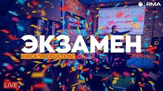 Экзамен курса "Production"