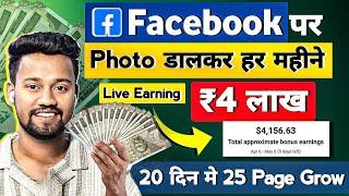Facebook FREE Course  | Earning ₹4 Lakh/Month from Facebook | Facebook Se Paise Kaise Kamaye