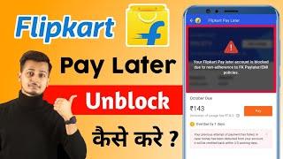 Flipkart Pay Later Blocked How To Unblock | Flipkart Pay Later Blocked Due To Non Adherence