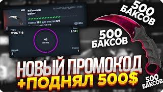 ПОДНЯЛ НОЖ ЗА 500$ HELLSTORE | ПРОМОКОД HELLSTORE 2.5$ | ТАКТИКА НА ХЭЛЛСТОР | ПРОМО 0.5$ ХЕЛЛСТОР