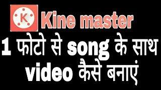 Kine master se video kaise banaye ! Fun ciraa channel