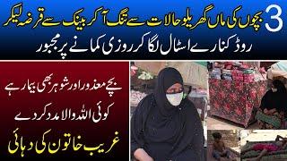 Mask Seller Woman on Road | Hard Working Woman Sad Story | ALi Tv 4K