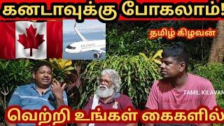 Tourist visa இல் கனடா போகலாம் வெற்றி உங்கள் கையில் | Jaffna Tamil Kilavan
