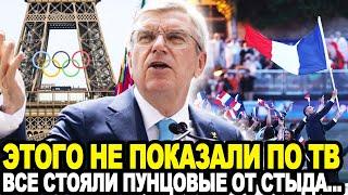 ТАКОГО НЕ БЫЛО 50 ЛЕТ! Глава МОК Томас Бах Побледнел От Стыда На Церемонии Открытия Олимпийских Игр