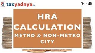 How to Calculate HRA (House Rent Allowance)? HRA Calculation Metro and Non-Metro Cities |