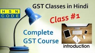 GST Classes in Hindi | GST Concept, Introduction, Tax rates, HSN, Etc. | Complete Course in GST #1