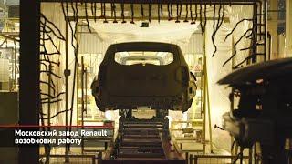 Заработал московский завод Renault. IHI ставит на паузу Alpha Automotive Technologies | НК №1925