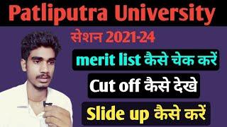 Patliputra University 2021-24 update | merit list kaise dekhe , cut off kaise check kare , slide