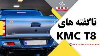 همه چیز در مورد پیکاپ  KMCT8