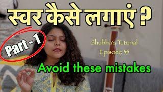 Swar kaise lagayein - Part 1 | Avoid these mistakes | Shubha's Tutorials | Episode - 35