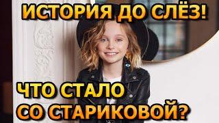 ВЫ НЕ ПОВЕРИТЕ! Как живет сейчас юная певица Вика Старикова? Песни Три желания, Чудак, Журавли.