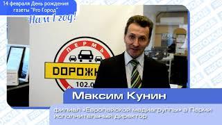 Руководитель пермского отделения Дорожного радио Максим Кунин