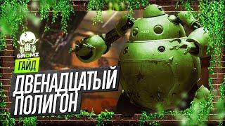 ATOMIC HEART  КАК ПОПАСТЬ НА ПОЛИГОН 12 - КАК ПРОЙТИ ПОЛИГОН 12 - ГОЛОВОЛОМКИ - КАК УБИТЬ НАТАШУ