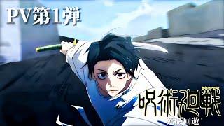 Special news TV anime "Jujutsu Kaisen" "Death Kaiyu" 3rd season Trailer