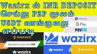 HOW TO BUY USDT THROUGH P2P AT WAZIRX TAMIL|CONVERT INR into USDT AT WAZIRX TAMIL|Paytm|Google pay|