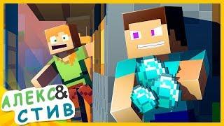 СТИВ ОГРАБИЛ АЛЕКС!! Minecraft Анимация | Жизнь в Minecraft Алекс и Стива