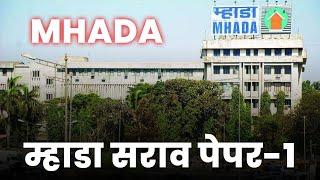 MHADA Practice Paper-1/ म्हाडा सराव पेपर -1 / MHADA Previous Year Questions /MHADA Questions &Answer
