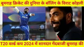 Bumrah is the Virat Kohli of the Bowling in the cricket world#cricket #jaspritbumrah