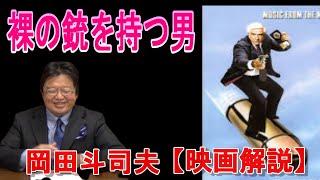 映画解説【裸の銃を持つ男】コメディ映画の大傑作