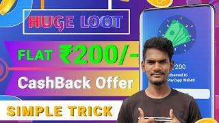 new earning offer flat ₹200 cashback  new upi cashback loot offer