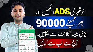 Online earning (watch ads earn money)without investment online earning(earn money from home)earning