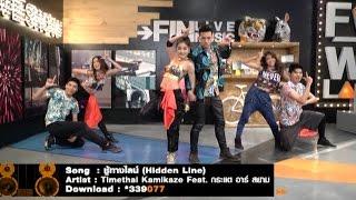 [Live Show] ชู้ทางไลน์ (Hidden Line) - Timethai feat.กระแต อาร์ สยาม ที่แรกในโลก!!!!!