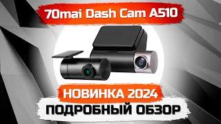 70mai Dash Cam A510 - Вы должны это видеть! Это лучший видеорегистратор Xiaomi?