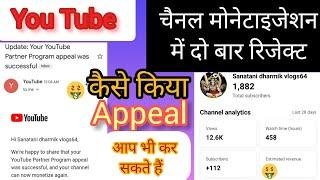 reused content monetization problem completely solutions. How to appeal .my YouTube channel monetize