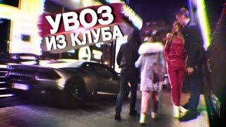 Знакомство закончилось КЕКСОМ! Как УВЕЗТИ девушку из клуба. (Видео не постанова) Влад Рыжков