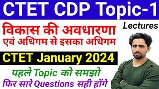 CTET CDP Topic Wise | Topic 1 | विकास की अवधारणा | CDP Lecture | CTET Preparation January 2024 CDP