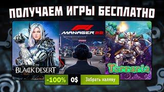  ПОЛУЧАЕМ ИГРЫ БЕСПЛАТНО: Steam, Epic Games, Microsoft // БЕСПЛАТНЫЕ ИГРЫ 2023