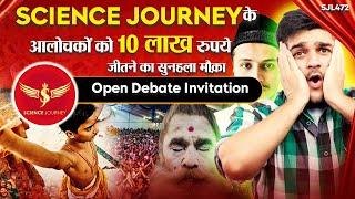 SJL472 | Science Journey के सभी आलोचकों को Open Debate Invitation | Debate jito इनाम पाओ