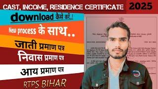 Cast, Income, Residence Certificate Download Kaise Kare 2025 | How To Download Cast,Income,Residence