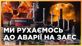  Загроза ЯДЕРНІЙ та РАДІАЦІЙНІЙ безпеці. Запорізька АЕС ДЕГРАДУЄ: Часу в нас НЕБАГАТО