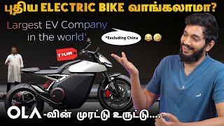 OLA -வின் புதிய Electric Bike வாங்கலாமா?