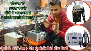 SMD Comparison / Quick 857 Dw+ VS Quick 861 Dw Esd / Kaun Sa SMD Le ,Best Price Kya Hai Janiye Puri