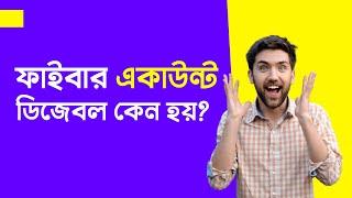 Fiverr : Account Disable কেন হয়? Fiverr Tips and Tricks | Suspend reason 2024 | Freelance2Success