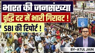 Big Fall In India's Population Increase Rate SBI Reports! | Atul Jain l StudyIQ IAS Hindi