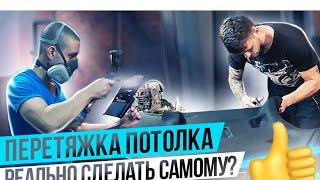 Как САМОМУ перетянуть потолок автомобиля [ЧАСТЬ 1 ] Все что нужно знать.