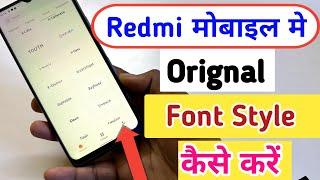 Redmi mobile me font style orignal kaise kare/Redmi mobile me phone ka original font kaise set kare