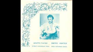 Дмитро Гнатюк співає українські пісні (LP 1969)